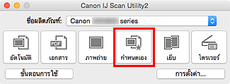 ภาพ: IJ Scan Utility